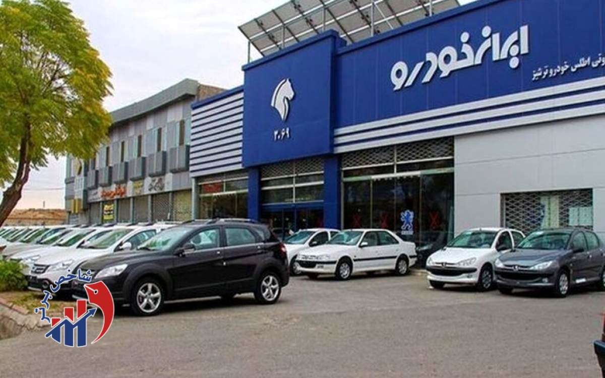 جدول قیمت محصولات ایران خودرو در بازار ویژه ۲۱ مهرماه ۱۴۰۴