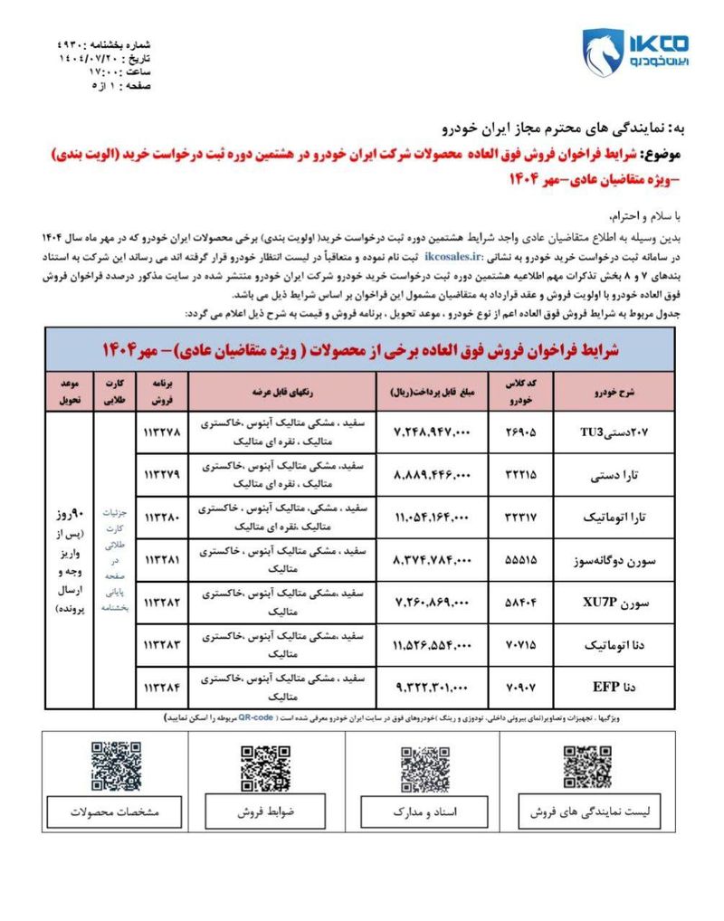 فروش۱