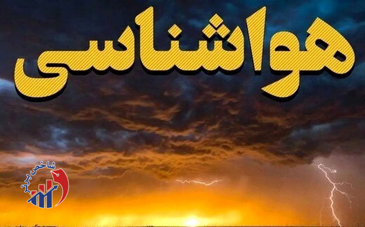 هشدار هواشناسی / هوای سرد در راه ۷ استان