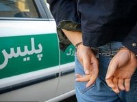 دستگیری اوباش قطع کننده عضو