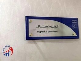 آرای کمیته استیناف صادر شد / رد اعتراض پرسپولیس و استقلال