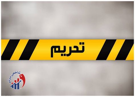 تحریم‌های آمریکا شدیدتر است یا سازمان ملل؟