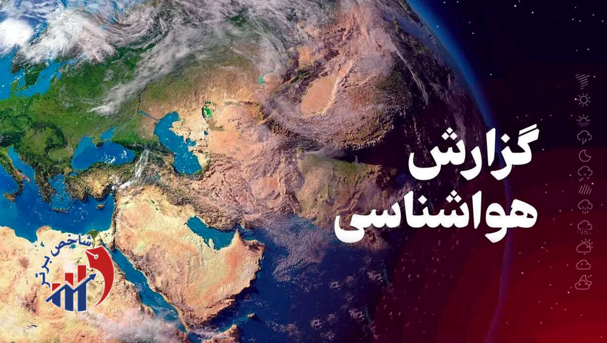 ایران در تسخیر دو سامانه جوی / آماده بارش شدید در این مناطق باشید